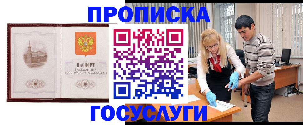 прописка 2025 в Абазе